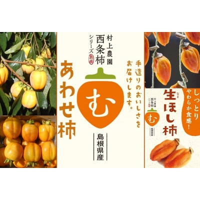 【発送月固定定期便】2026年10月発送開始 有機JAS認証オーガニック西条柿・満喫コース全3回