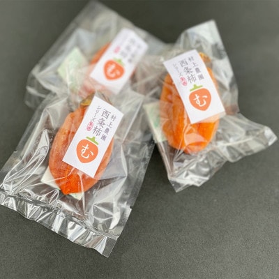 【発送月固定定期便】2026年10月発送開始 有機JAS認証オーガニック西条柿・満喫コース全3回