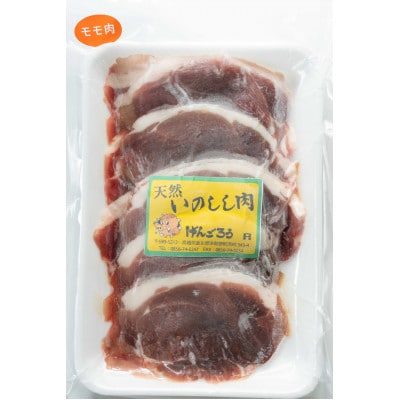 【人気のジビエ・脂身少なめ】イノシシ肉スライス モモ肉 1kg(250g×4パック)