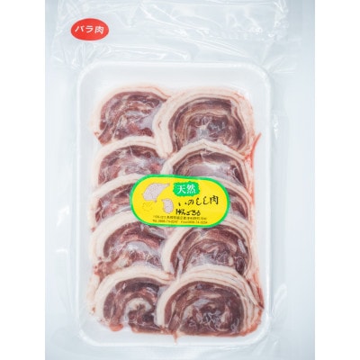【人気のジビエ・脂身少なめ】イノシシ肉スライス1kg(250g×4パック)
