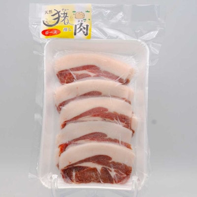 【人気のジビエ】イノシシ肉のロース スライス1kg(250g×4パック)