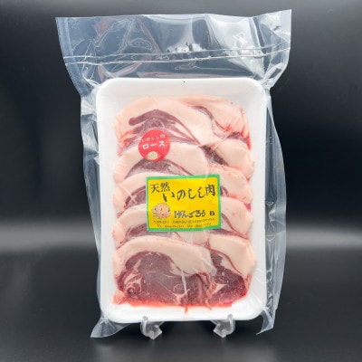【人気のジビエ】イノシシ肉のロース スライス1kg(250g×4パック)