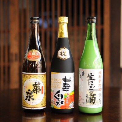 〈純米大吟醸・生にごり・上撰〉老舗酒造の日本酒飲み比べ3本セット
