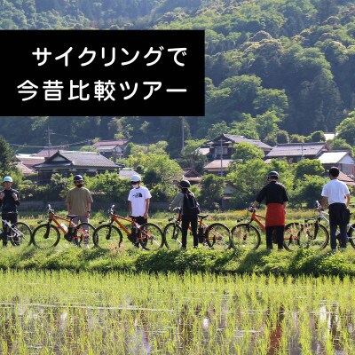 【体験チケット】津和野町の今昔を巡るサイクリングツアー