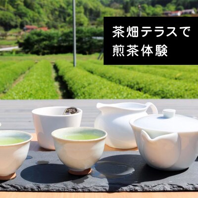 【参加チケット】茶畑を一望するお茶農家のテラスで煎茶体験&飲み比べ