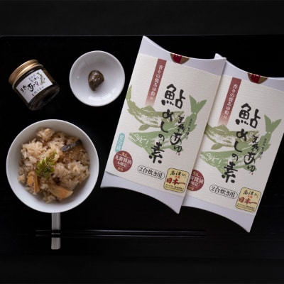 【焼き鮎出汁粉末付き】簡単で本格的な味が手に入る!天然・鮎めしの素とうるかのセット