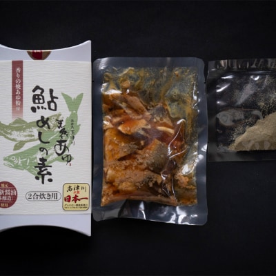 【焼き鮎出汁粉末付き】簡単で本格的な味が手に入る!天然・鮎めしの素とうるかのセット