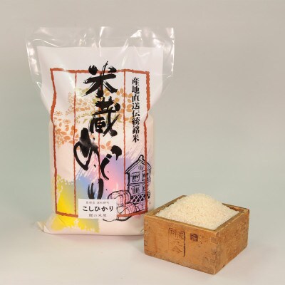 【毎月定期便】津和野産こしひかり 5kg全12回