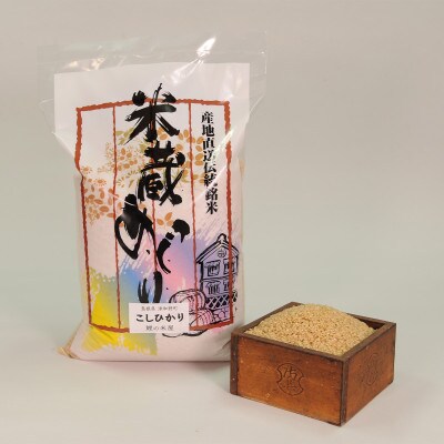【毎月定期便】津和野産こしひかり一分づき玄米 5kg全12回