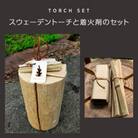 <着火の説明書付き>スウェーデントーチと着火剤のセット
