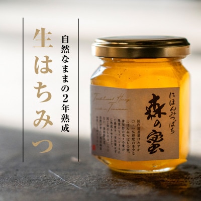 【数量限定】雲海熟成　巣箱で2年熟成した生はちみつ(150g×2個)