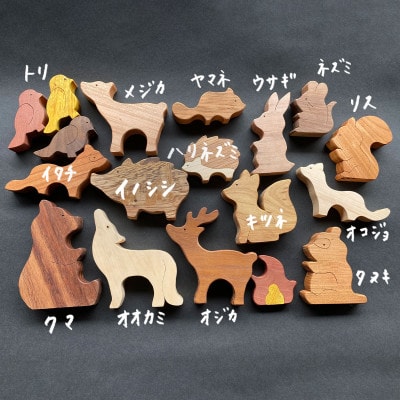 【フルセット/ツヤ加工】天然木の特色を生かした「森のどうぶつ」オブジェ