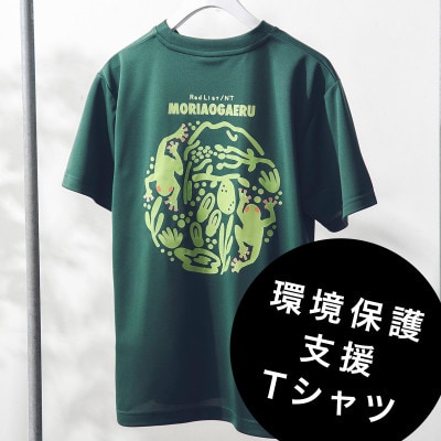 【「地倉沼」環境保護支援】モリアオガエルデザインTシャツ《Mサイズ》