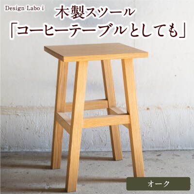 【ほぞ組】木製スツール　高さ52cm　丸椅子　stool 木製スツール 高さ52cm 丸椅子 stool - スツールショップ