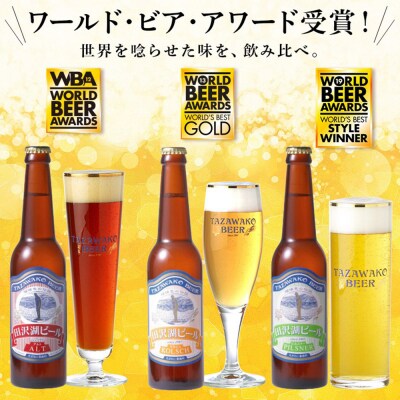 田沢湖ビール定期便3回クラフトビール飲み比べ12本セット★計36本|02_wbe-021203