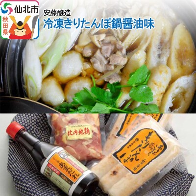 安藤醸造 冷凍きりたんぽ鍋醤油味|02_adj-010101