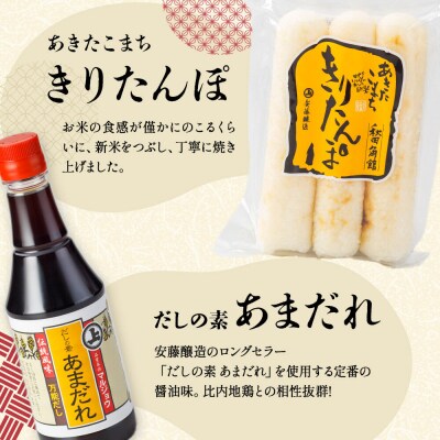 安藤醸造 冷凍きりたんぽ鍋醤油味 2セット|02_adj-010201