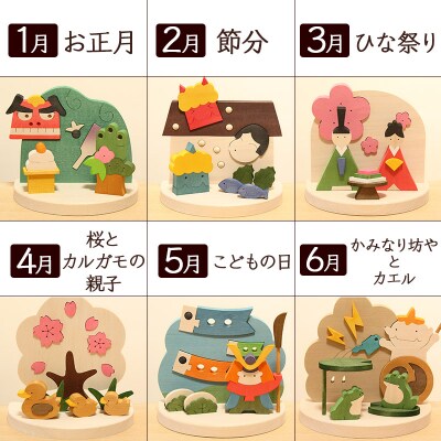 彩り歳時記12ヵ月セット＜あきた芸術村 森林工芸館＞|02_wrb-032501 