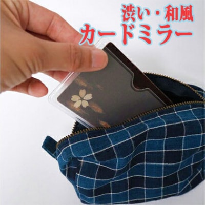 【角館樺細工】[樺細工　八柳]渋い カードミラー 木製 鏡 和雑貨　小物[No.5660-0905]