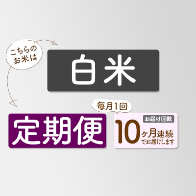 白米 令和7年産 新米 早期受付《定期便10ヶ月》あきたこまち10kg|02_snk-010610s