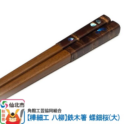 おぼん桜の皮 貝など使用した作品 （買う | 食べる・買う