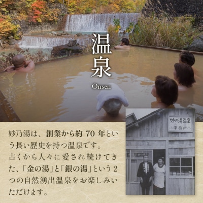 乳頭温泉郷 妙乃湯 桜館 ペア宿泊券 1泊2食|02_tny-020101