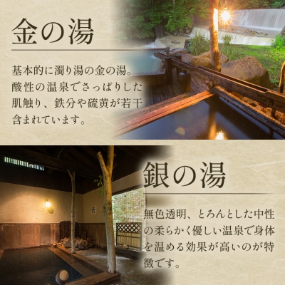 乳頭温泉郷 妙乃湯 桜館 ペア宿泊券 1泊2食|02_tny-020101