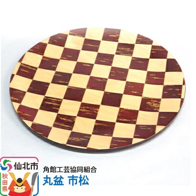 角館樺細工 丸盆 市松|02_kdk-170701