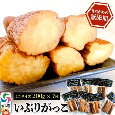 昔ながらの無添加いぶりがっこ 200g×7袋 株式会社がっこ|02_gkk-010801