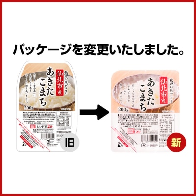 あきたこまち パックご飯 200g×24個【特A産地】秋田県産|02_jpr-010501
