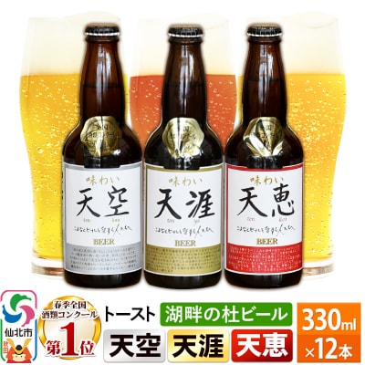 全国酒類コンクール第1位受賞ビール 12本|02_tst-011201