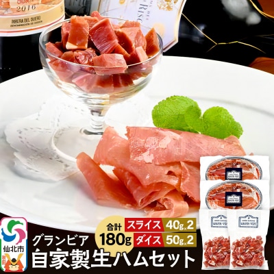 田沢湖自然ファームの グランビア自家製生ハムセット|02_tsf-050401