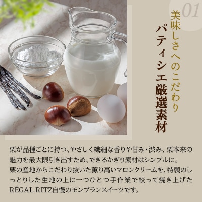 レガールリッツ 焼きモンブラン 5個 紙袋付き・ギフト箱入り|02_psk-010501