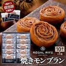 レガールリッツ 焼きモンブラン 10個 紙袋付き・ギフト箱入り|02_psk-011001