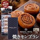 レガールリッツ 焼きモンブラン 5個×2箱 紙袋付き・ギフト箱入り|02_psk-021001