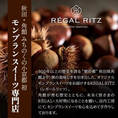 レガールリッツ 焼きモンブラン 5個×2箱 紙袋付き・ギフト箱入り|02_psk-021001