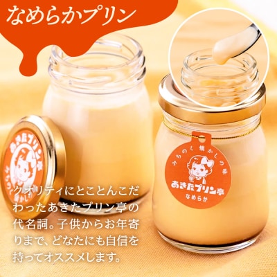 《冬季限定》あきたプリン亭 なめらか&チョコプリンセット 6個入り|02_apt-080601