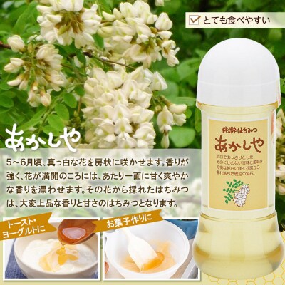 国産 はちみつ トチ・アカシヤ 300g セット 山のはちみつ屋|02_bsk-100101