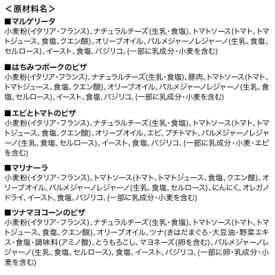 石窯ナポリピザ Aセット(5枚) 山のはちみつ屋|02_bsk-130101