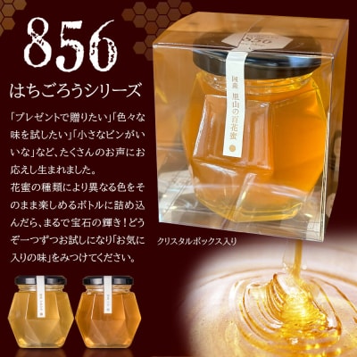 国産 アカシヤ・トチ 100g 各1個 山のはちみつ屋|02_bsk-200101