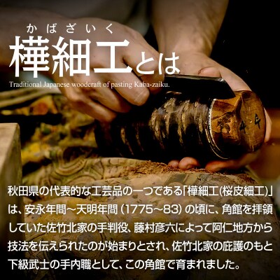 角館樺細工《冨岡商店》胴盛茶筒 チラシ|02_kdk-060201