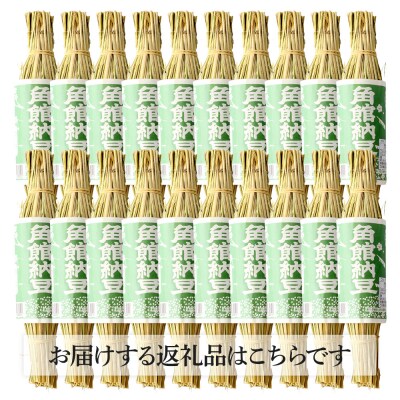 角館納豆製造所 藁苞入り 小粒納豆20個セット 国産大豆使用|02_knm-022001