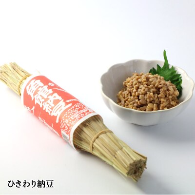 角館納豆製造所 藁苞入り納豆食べ比べ(ひきわり納豆、小粒納豆)各5個|02_knm-030501