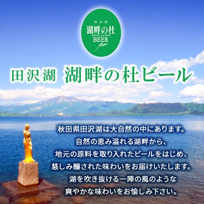 湖畔の杜ビール 秋田犬クラフトビール6本セット|02_tst-060601