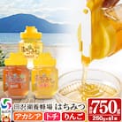 秋田県産はちみつ(アカシア・トチ・リンゴ)250g×各1本 合計750g|02_tyj-101101