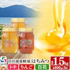 秋田県産はちみつ(トチ・リンゴ・百花)500g×各1本 合計1.5kg|02_tyj-211101