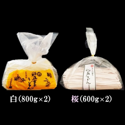 《訳あり》稲庭うどん 紅白 切り落としセット2,800g【伝統製法認定】|02_ikd-141701
