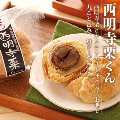 西明寺栗厳選セット|02_icg-010101