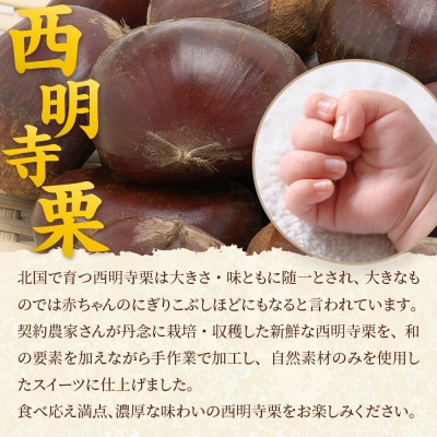 西明寺栗 ほっ栗美人 1本入り(BOXタイプ:フリーカット)|02_icg-010201