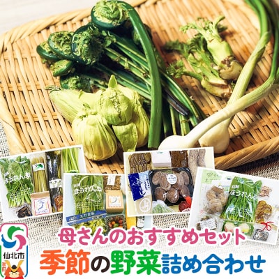 2026年2月配送 母さんのおすすめセット 季節の野菜詰め合わせ|02_sns-020201